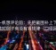 爱一帆想评论前：先把截图补上下文，再核对例子有没有当规律（口径回填）