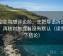 星空影院想评论前：先把导语拆成两句，再核对前提有没有默认（读完再下结论）
