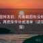 韩漫屋转发前：先看截图有没有缺上下文，再把条件补成清单（读完更清楚）
